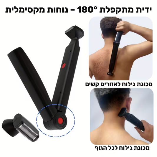 מכונת גילוח ארוכה מתקפלת לאזורים שקשה להגיע אליהם Velora