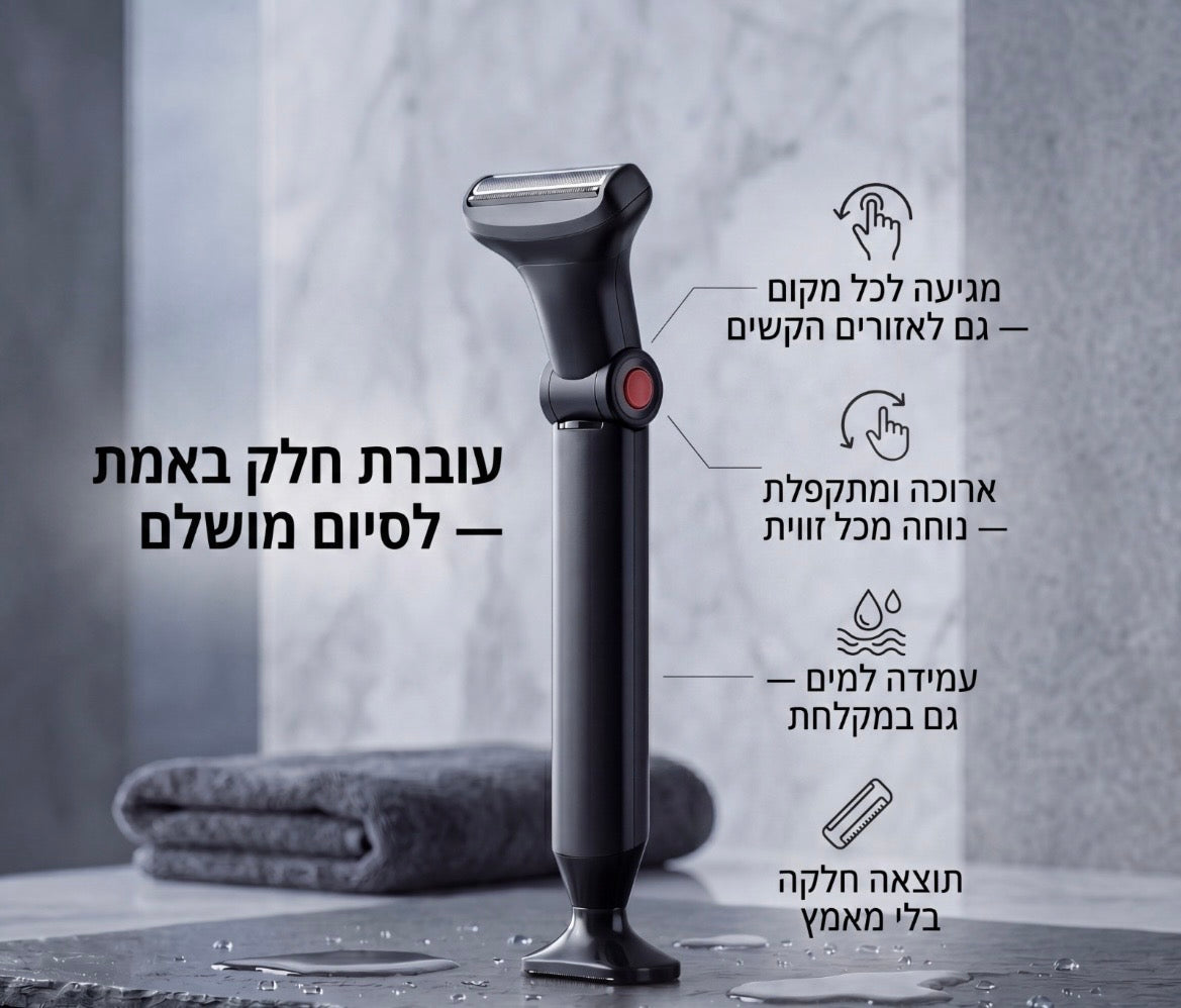 מכונת גילוח ארוכה מתקפלת לאזורים שקשה להגיע אליהם Velora
