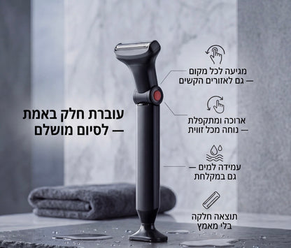 מכונת גילוח ארוכה מתקפלת לאזורים שקשה להגיע אליהם Velora