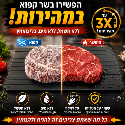 QuickThaw – מגש הפשרה מהירה לבשר  ללא חשמל