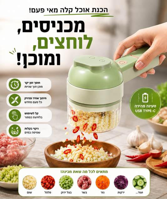 Choply – מכשיר חיתוך וטחינה חשמלי למטבח