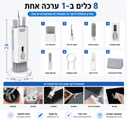 CleanPro – ערכת הניקוי 8 ב־1 לכל המכשירים שלך