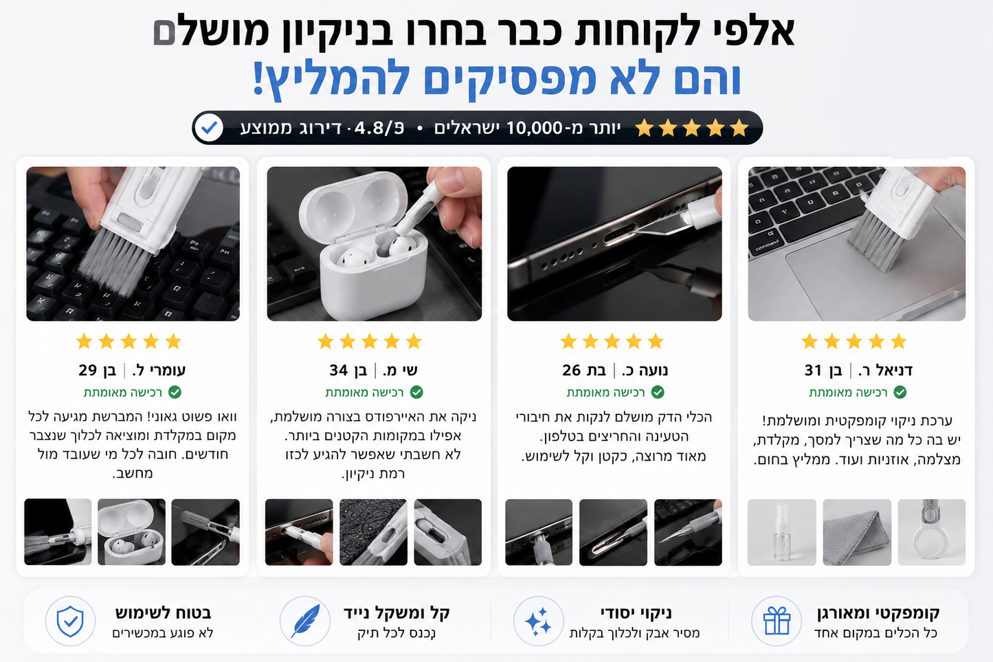 CleanPro – ערכת הניקוי 8 ב־1 לכל המכשירים שלך