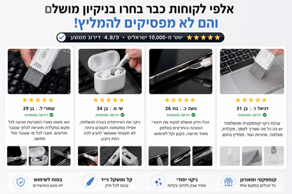CleanPro – ערכת הניקוי 8 ב־1 לכל המכשירים שלך