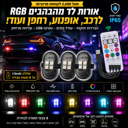 LUMIX RGB — תאורת RGB לרכב
