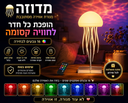 מנורת לילה מדוזה – JellyGlow