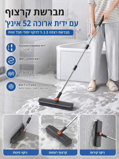 מברשת קרצוף ארוכה