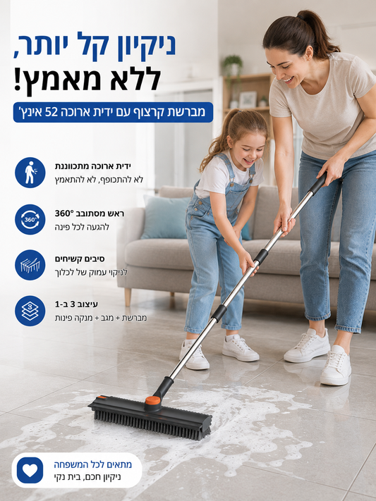מברשת קרצוף ארוכה