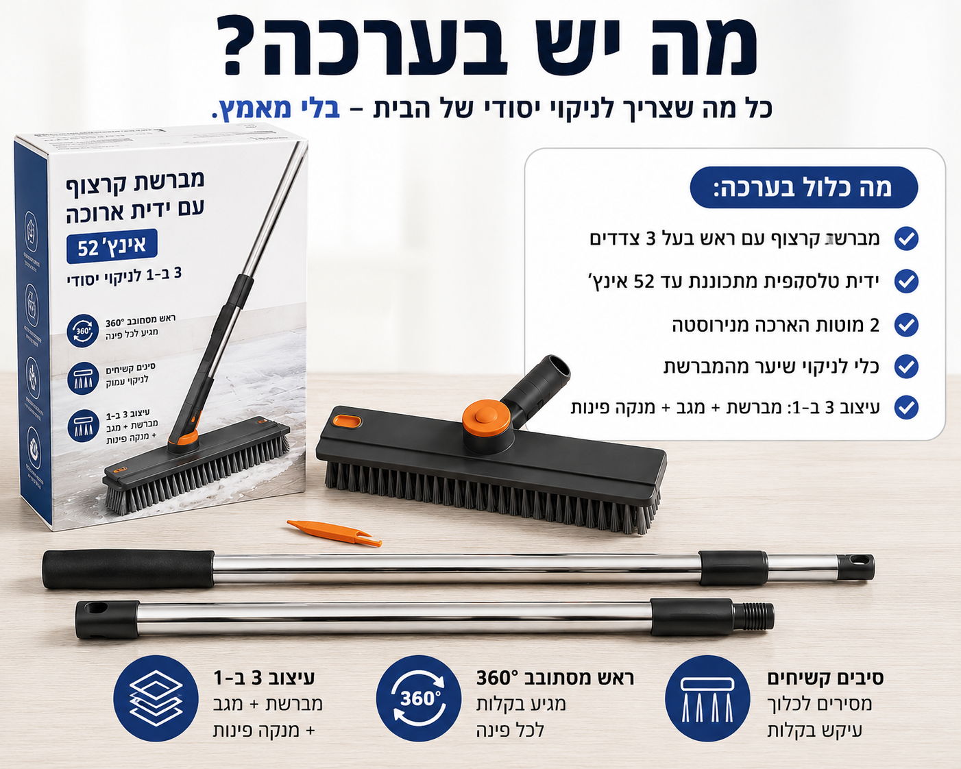 מברשת קרצוף ארוכה
