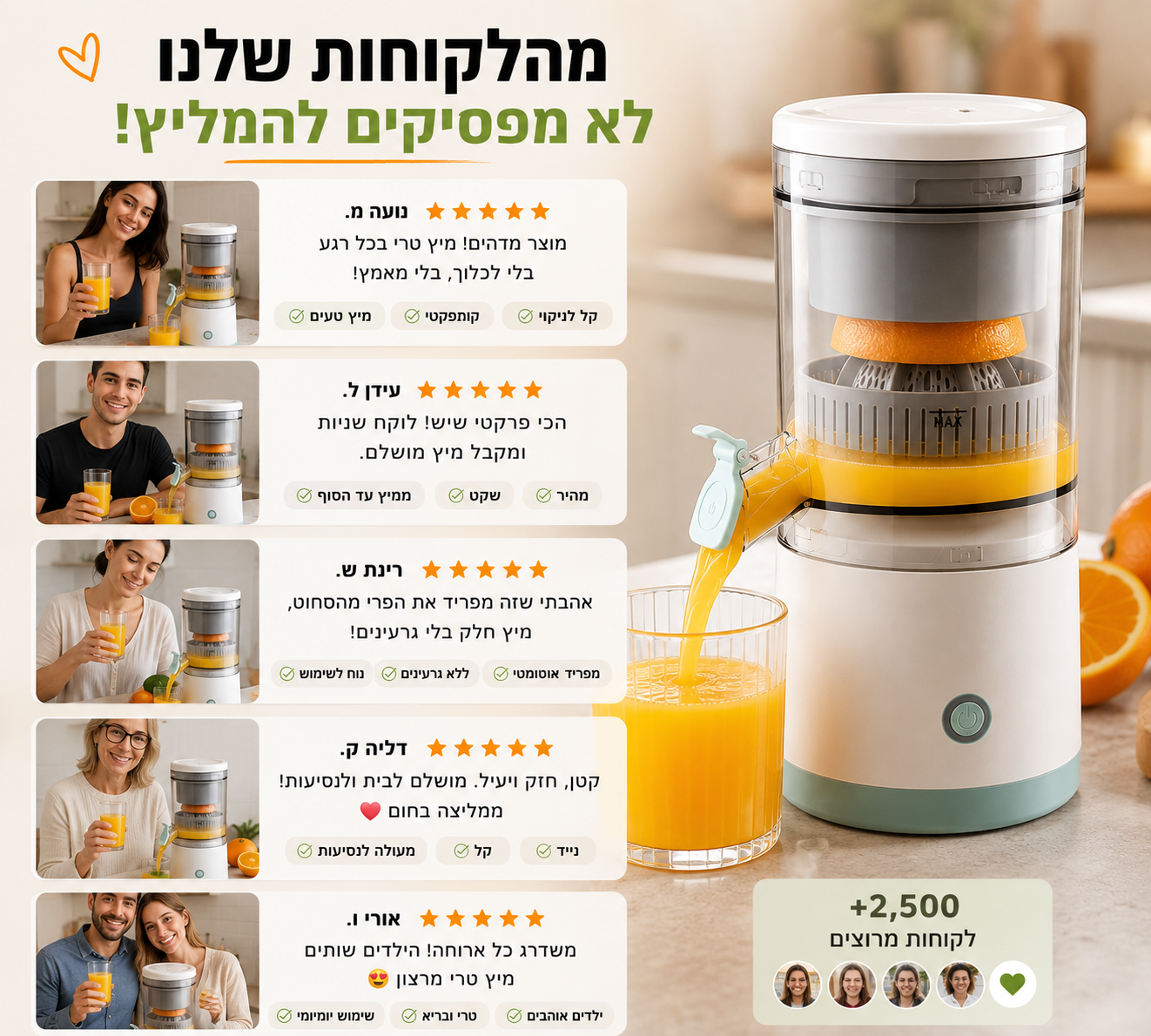 מסחטת מיצים חשמלית נטענת – מפרידה בין המיץ לשאריות הפרי