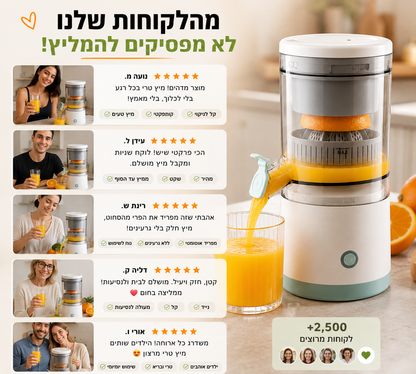 מסחטת מיצים חשמלית נטענת – מפרידה בין המיץ לשאריות הפרי