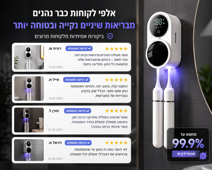 מחטא ומייבש מברשות שיניים חכם