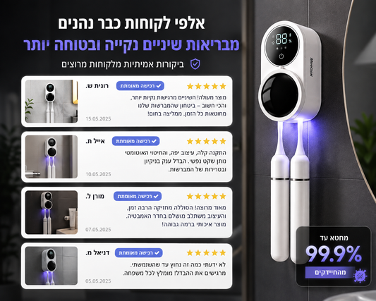 מחטא ומייבש מברשות שיניים חכם