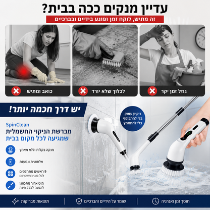 SpinClean – מברשת הניקוי החשמלית שמגיעה לכל מקום בבית