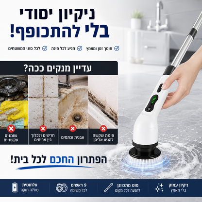 SpinClean – מברשת הניקוי החשמלית שמגיעה לכל מקום בבית