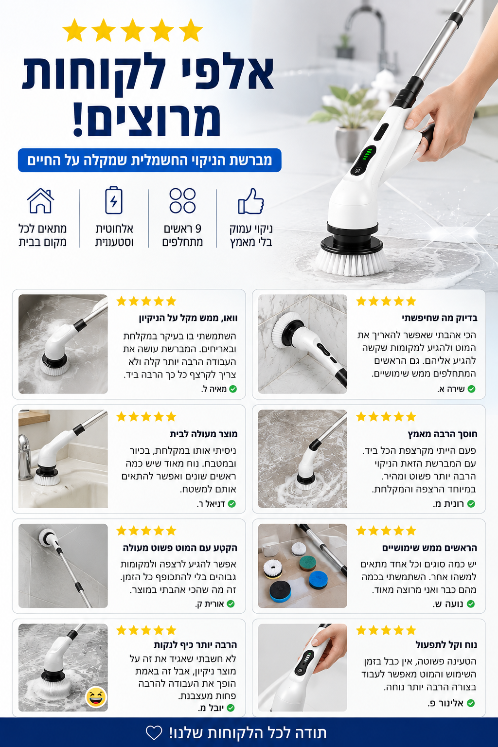 SpinClean – מברשת הניקוי החשמלית שמגיעה לכל מקום בבית