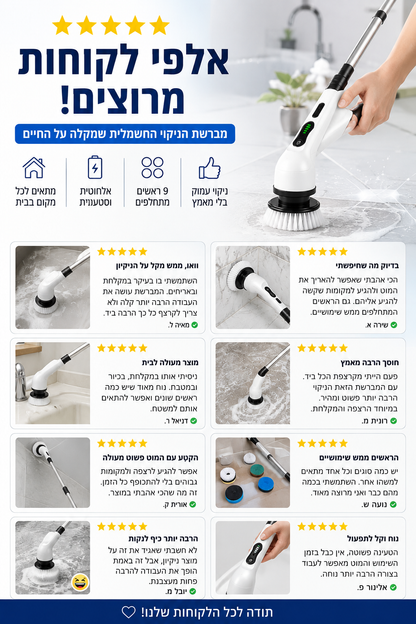 SpinClean – מברשת הניקוי החשמלית שמגיעה לכל מקום בבית