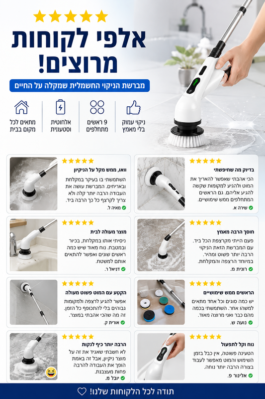 SpinClean – מברשת הניקוי החשמלית שמגיעה לכל מקום בבית