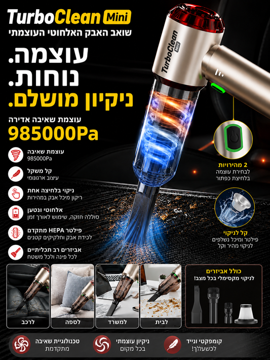 TurboClean Mini — שואב אבק מיני עוצמתי