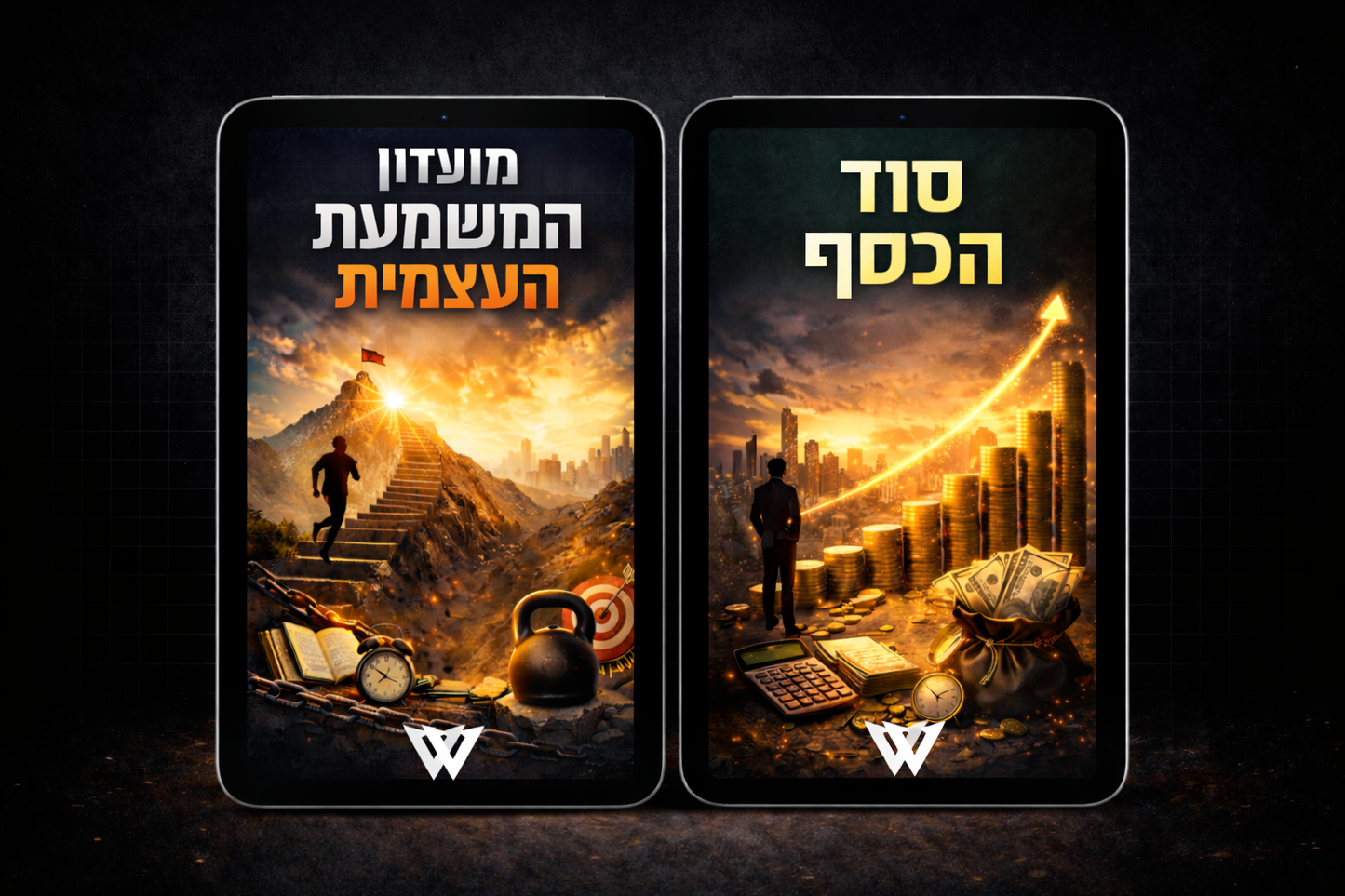 חבילת מדריכים – מועדון המשמעת העצמית + סוד הכסף